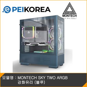 [PEIKOREA] MONTECH SKY TWO ARGB 강화유리 (블루)