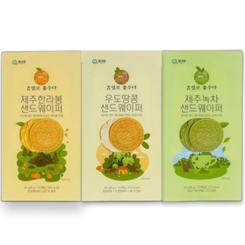 제주 우도땅콩 한라봉 녹차 샌드웨이퍼 3종 아이들 사무실간식 여행 선물 기념품