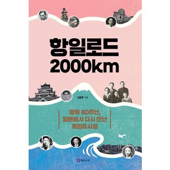 항일로드 2000km