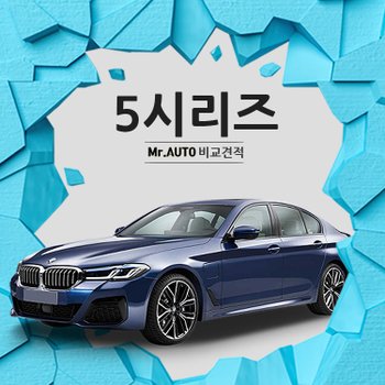 BMW 5시리즈 신차 장기렌트카 차리스 특판 출고
