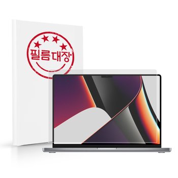 필름대장 맥북프로 2021 M1 13인치 저반사 액정보호필름