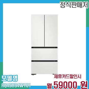 삼성 김치냉장고 비스포크 4도어 490L RQ49C94W101 60개월 72,000