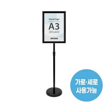 (P)아트사인 HW94CV06 스탠드꽂이A3(스냅/검정)(4766/297x420)