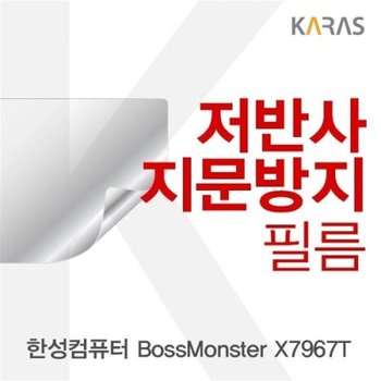 한성컴퓨터 BossMonster X7967T 저반사필름