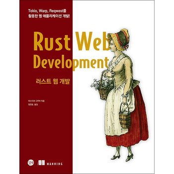 러스트 웹 개발