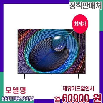 LG 86인치 UHD 4K 스마트 TV 86UT931C0NA 60개월 77900