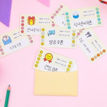 (옵션 2개세트)어버이날 선물 감사 칭찬 쿠폰 만들기 2개세트