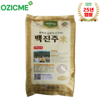 (오직미)백진주5kg 안동백진주쌀 한국라이스텍 상등급 당일도정