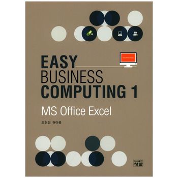 Easy Business Computing 1: MS Office Excel