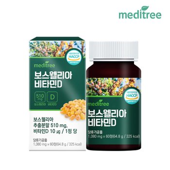 인도산 보스웰리아 비타민D 1박스(2개월분)/상어연골분말 N_아세틸글루코사민 함유