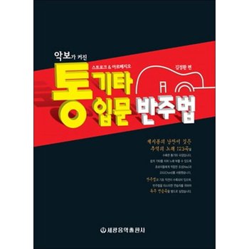 악보가 커진 통기타 입문 반주법스트로크 아르페지오