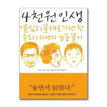 4천원 인생