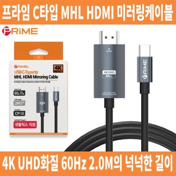 넷플릭스티비연결 MHL 스마트폰 핸드폰 미러링 케이블 모니터 티빙 티비 TV 연결 HDMI C타입 2M