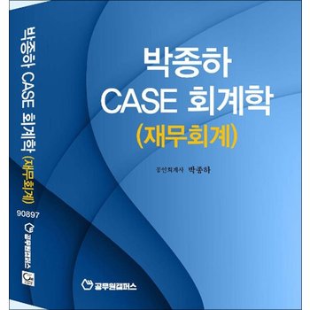 박종하 case 회계학 재무회계