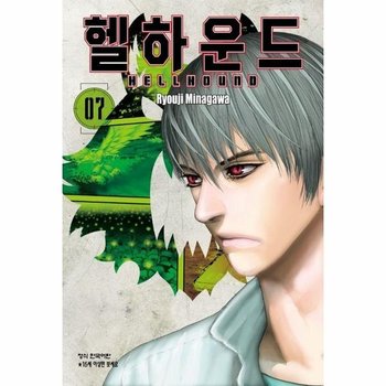 헬하운드 7