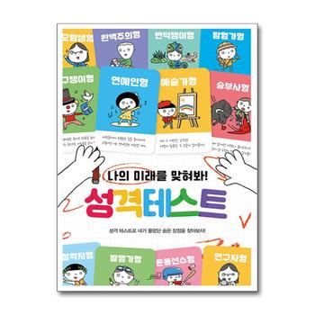 나의 미래를 맞혀봐 성격테스트