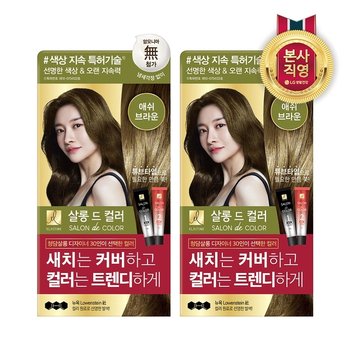 엘라스틴 살롱드컬러 애쉬브라운_2개