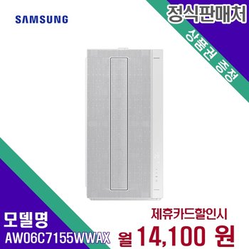 [렌탈] 삼성전자 에어컨렌탈 렌탈가전 AW06C7155WWAX 60개월 27100