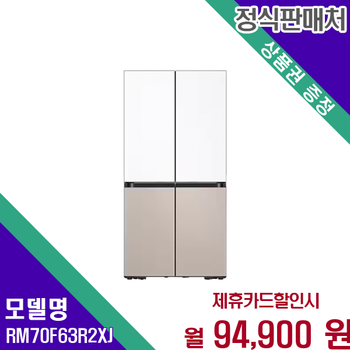 삼성 맥스키친핏 640L AI 냉장고 RM70F63R2XJ 60개월 107900