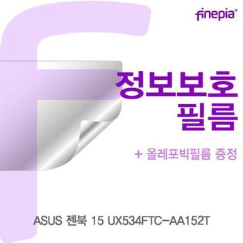 ASUS 젠북 Privacy정보필름 15 UX534FTC-AA152T