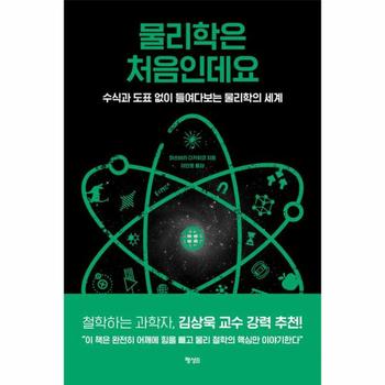 물리학은 처음인데요