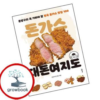 돈가스 대돈여지도 돈가스대돈여지도 책