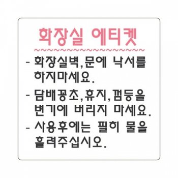 세모네모 화장실애티켓 2823 /100x100x2T /51098 X ( 3매입 )