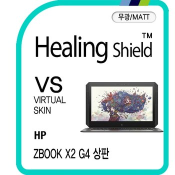 [힐링쉴드]HP ZBOOK X2 G4 상판(후면) 버츄얼스킨 매트 외부보호필름 2매(HS1768233)