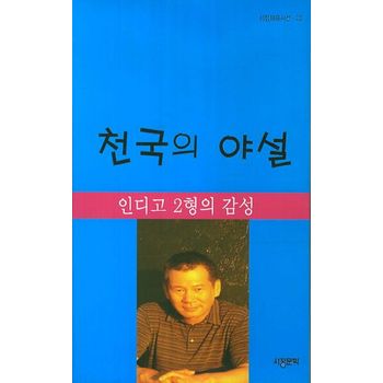 천국의 야설