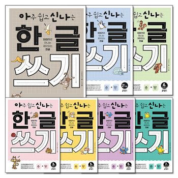 아주 쉽고 신나는 한글 쓰기 세트 (전7권) : 온라인무료수강권은 미포함