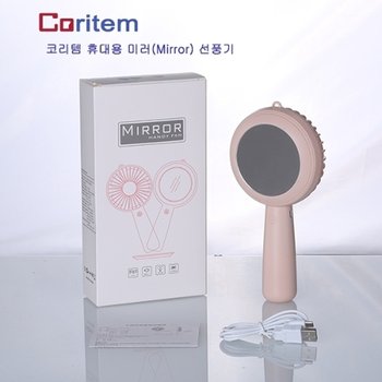 코리템 휴대용 미러 거울 선풍기