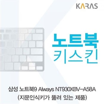 NT930XBV-A58A 노트북키스킨A타입