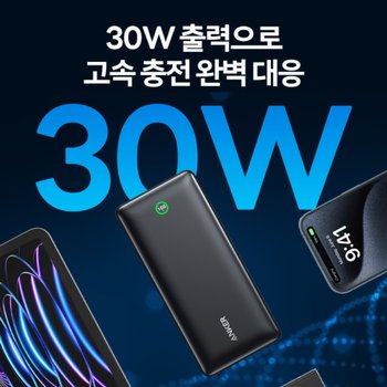 앤커 나노 파워뱅크 20000mAh 30W 보조배터리 A1387