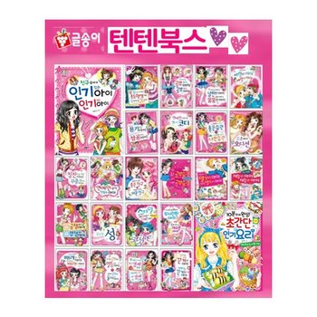 [글송이/해피머니만오천원증정]텐텐북스 1-84권세트 (전84권)