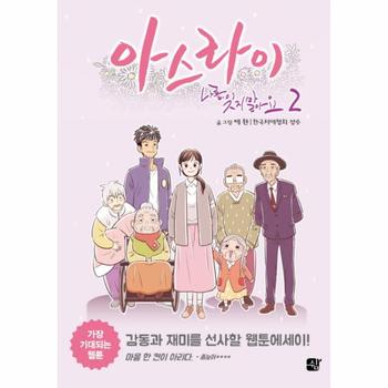 아스라이 나를 잊지 말아요. 2