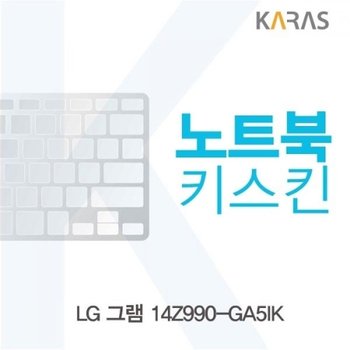 LG 그램 14Z990-GA5IK 노트북키스킨