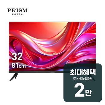프리즘코리아 FHD TV 32인치 PT320FDR 렌탈 60개월 월 7900원