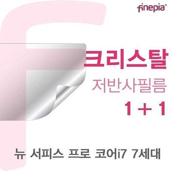 Microsoft 뉴 서피스 프로 코어i7 7세대용 Crystal액정보호필름 뉴서피스프로코어i77 필름