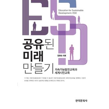 공유된 미래 만들기