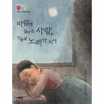 채봉감별곡(바람에실려온사랑가을날노래가되어)-005(국어시간에고전읽기)