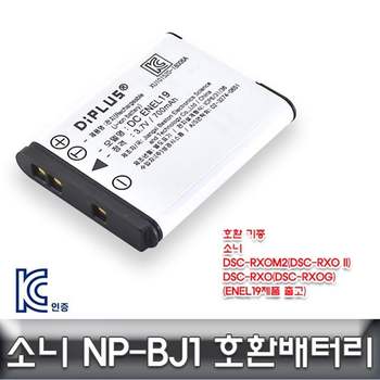 소니 DSC-RX0M2 전용 호환배터리 KC인증 정식수입제품