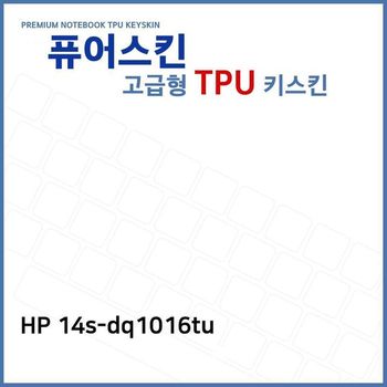 상세설명 참조 E.HP 14s-dq1016tu TPU키스킨(고급형)