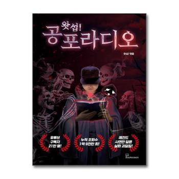 왓섭 공포 라디오