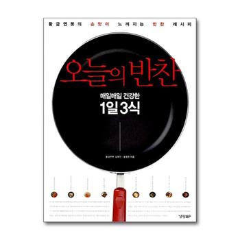 오늘의 반찬