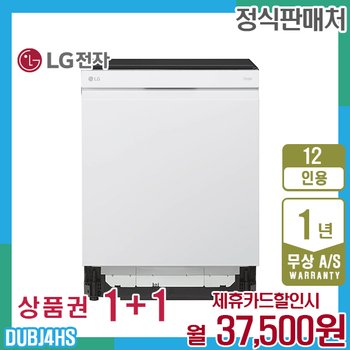 LG 오브제 12인용 엘지식기세척기 빌트인 화이트 DUBJ4HS 5년 50500