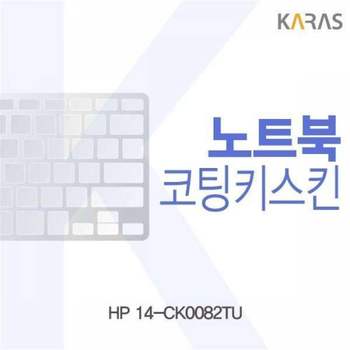 BS 745TAH66 HP 14-CK0082TU용 코팅키스킨