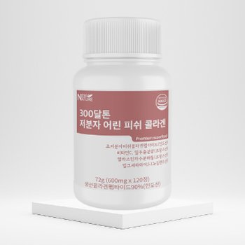[뉴네이처] 300달톤 저분자 어린 피쉬콜라겐 (600mg*120정)