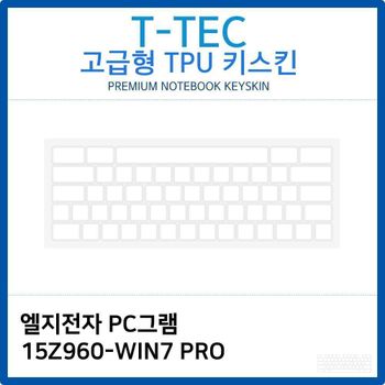 LG PC그램 15Z960-WIN7 PRO TPU키스킨(고급형)