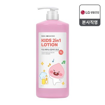 베비언스 리틀프렌즈 키즈 바디로션 대용량 1L