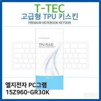 고품질 LG PC그램 15Z960-GR30K TPU키스킨(고급형) 키스킨 키커버 키보...
